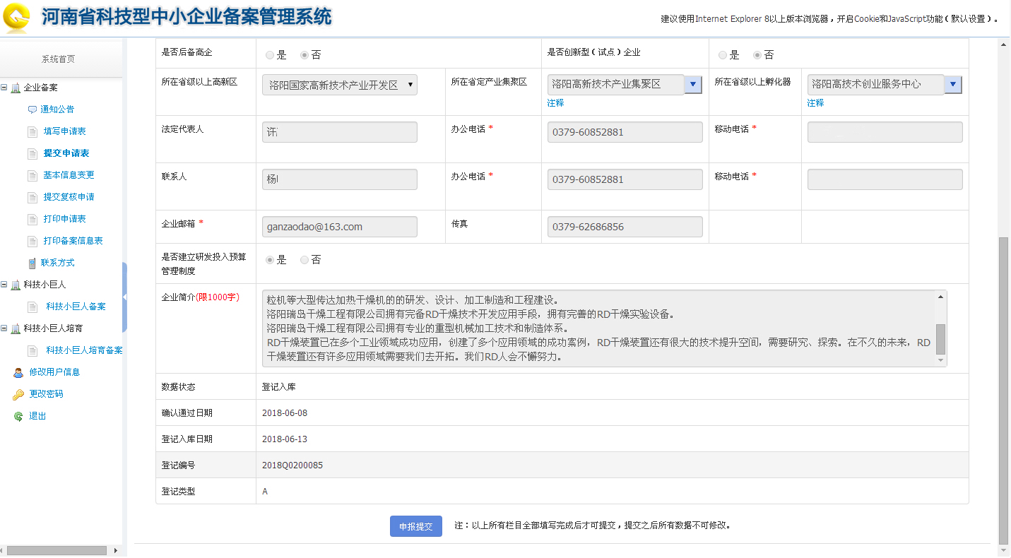 河南省科技企業(yè)