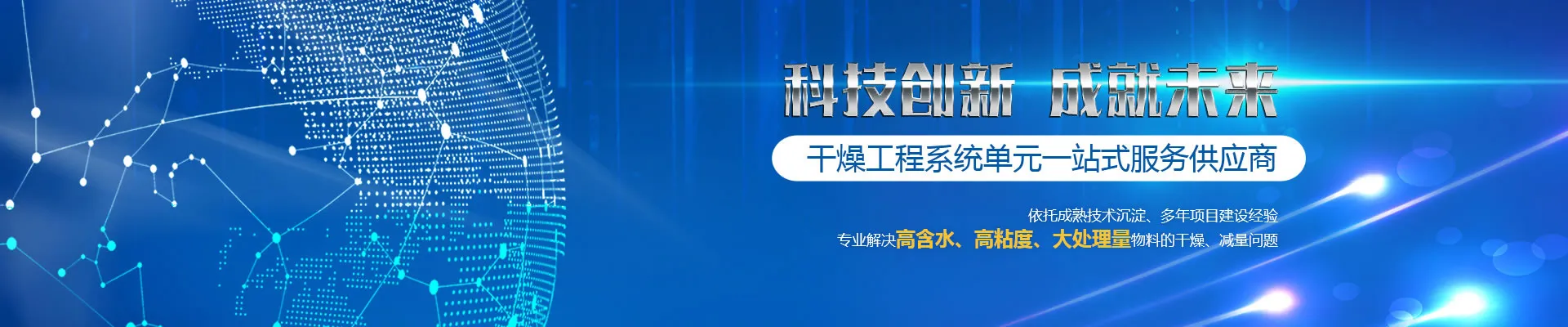 空心槳葉干燥機(jī)提高熱效率的措施和注意事項(xiàng)